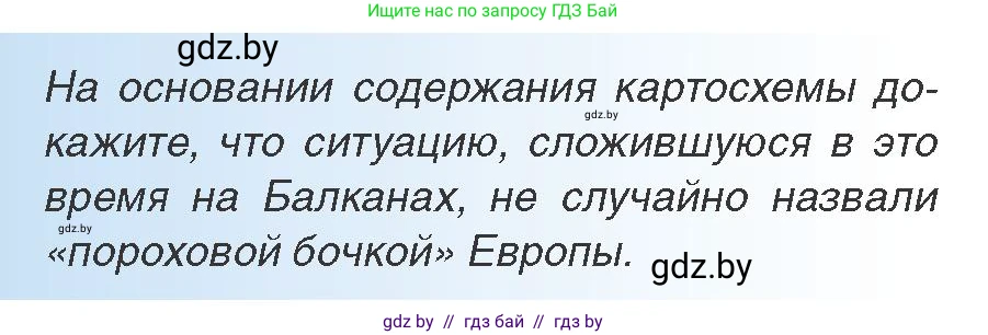 Всемирная история, 8 класс Учебник, авторы: Кошелев Владимир Сергеевич, Кошелева Наталья Владимировна, Байдакова Наталья Владимировна, издательство Издательский центр БГУ, Минск, 2018, красного цвета, страница 140, Условие