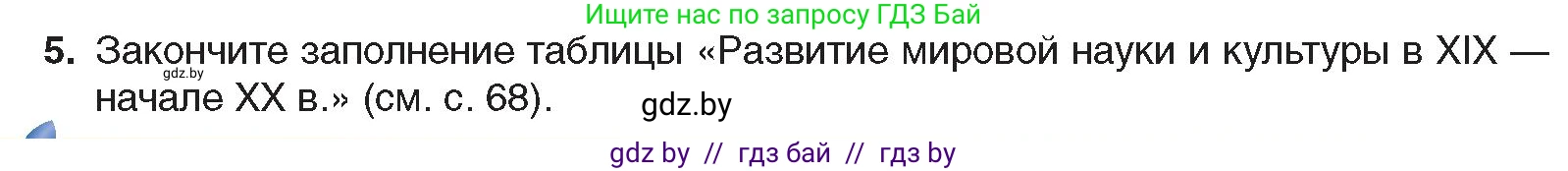 Всемирная история, 8 класс Учебник, авторы: Кошелев Владимир Сергеевич, Кошелева Наталья Владимировна, Байдакова Наталья Владимировна, издательство Издательский центр БГУ, Минск, 2018, красного цвета, страница 143, номер 5, Условие