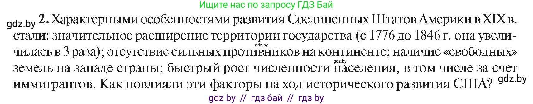 Всемирная история, 8 класс Учебник, авторы: Кошелев Владимир Сергеевич, Кошелева Наталья Владимировна, Байдакова Наталья Владимировна, издательство Издательский центр БГУ, Минск, 2018, красного цвета, страница 143, номер 2, Условие