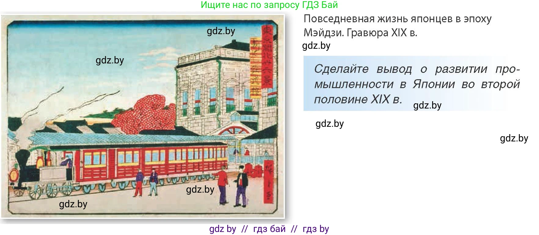 Всемирная история, 8 класс Учебник, авторы: Кошелев Владимир Сергеевич, Кошелева Наталья Владимировна, Байдакова Наталья Владимировна, издательство Издательский центр БГУ, Минск, 2018, красного цвета, страница 148, Условие