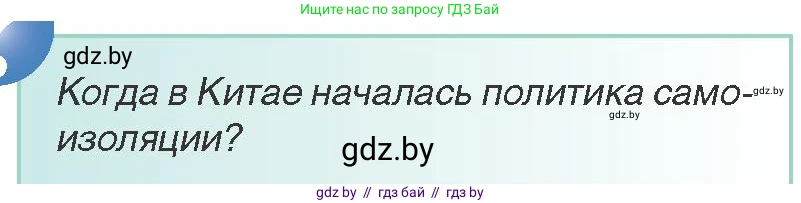 Всемирная история, 8 класс Учебник, авторы: Кошелев Владимир Сергеевич, Кошелева Наталья Владимировна, Байдакова Наталья Владимировна, издательство Издательский центр БГУ, Минск, 2018, красного цвета, страница 154, Условие
