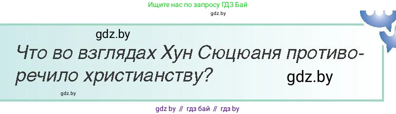 Всемирная история, 8 класс Учебник, авторы: Кошелев Владимир Сергеевич, Кошелева Наталья Владимировна, Байдакова Наталья Владимировна, издательство Издательский центр БГУ, Минск, 2018, красного цвета, страница 155, Условие