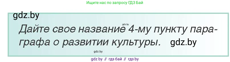 Всемирная история, 8 класс Учебник, авторы: Кошелев Владимир Сергеевич, Кошелева Наталья Владимировна, Байдакова Наталья Владимировна, издательство Издательский центр БГУ, Минск, 2018, красного цвета, страница 159, Условие