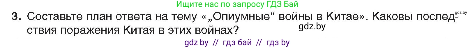 Всемирная история, 8 класс Учебник, авторы: Кошелев Владимир Сергеевич, Кошелева Наталья Владимировна, Байдакова Наталья Владимировна, издательство Издательский центр БГУ, Минск, 2018, красного цвета, страница 160, номер 3, Условие