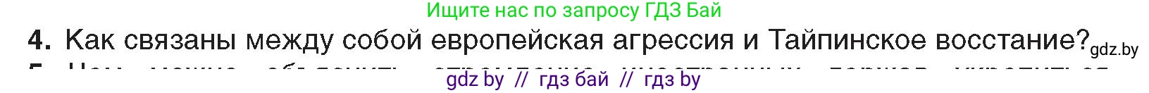 Всемирная история, 8 класс Учебник, авторы: Кошелев Владимир Сергеевич, Кошелева Наталья Владимировна, Байдакова Наталья Владимировна, издательство Издательский центр БГУ, Минск, 2018, красного цвета, страница 160, номер 4, Условие