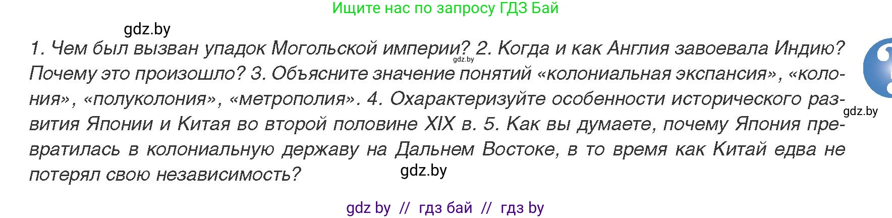 Всемирная история, 8 класс Учебник, авторы: Кошелев Владимир Сергеевич, Кошелева Наталья Владимировна, Байдакова Наталья Владимировна, издательство Издательский центр БГУ, Минск, 2018, красного цвета, страница 161, Условие