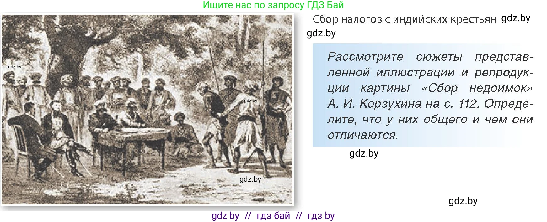 Всемирная история, 8 класс Учебник, авторы: Кошелев Владимир Сергеевич, Кошелева Наталья Владимировна, Байдакова Наталья Владимировна, издательство Издательский центр БГУ, Минск, 2018, красного цвета, страница 162, Условие