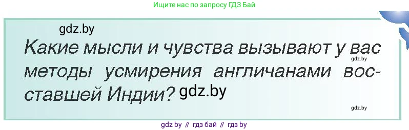 Всемирная история, 8 класс Учебник, авторы: Кошелев Владимир Сергеевич, Кошелева Наталья Владимировна, Байдакова Наталья Владимировна, издательство Издательский центр БГУ, Минск, 2018, красного цвета, страница 163, Условие