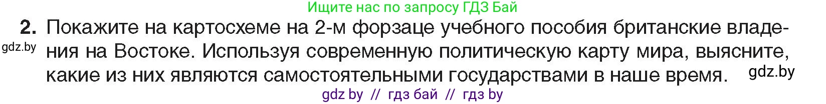 Всемирная история, 8 класс Учебник, авторы: Кошелев Владимир Сергеевич, Кошелева Наталья Владимировна, Байдакова Наталья Владимировна, издательство Издательский центр БГУ, Минск, 2018, красного цвета, страница 166, номер 2, Условие