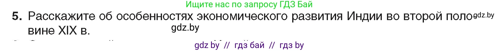 Всемирная история, 8 класс Учебник, авторы: Кошелев Владимир Сергеевич, Кошелева Наталья Владимировна, Байдакова Наталья Владимировна, издательство Издательский центр БГУ, Минск, 2018, красного цвета, страница 166, номер 5, Условие