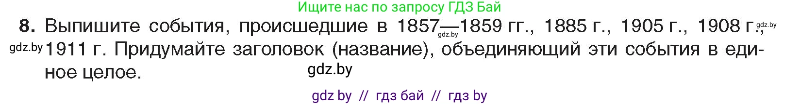 Всемирная история, 8 класс Учебник, авторы: Кошелев Владимир Сергеевич, Кошелева Наталья Владимировна, Байдакова Наталья Владимировна, издательство Издательский центр БГУ, Минск, 2018, красного цвета, страница 166, номер 8, Условие