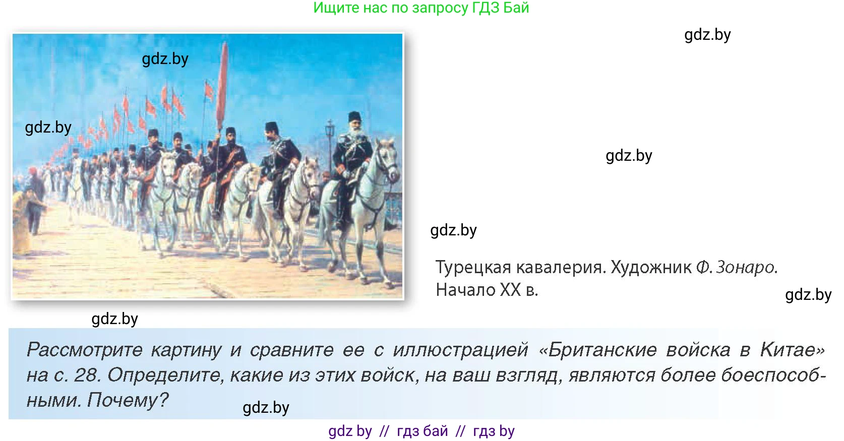 Всемирная история, 8 класс Учебник, авторы: Кошелев Владимир Сергеевич, Кошелева Наталья Владимировна, Байдакова Наталья Владимировна, издательство Издательский центр БГУ, Минск, 2018, красного цвета, страница 168, Условие