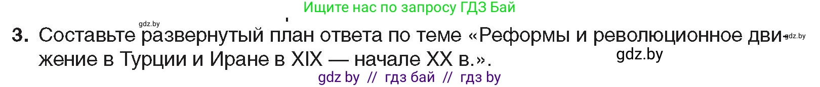 Всемирная история, 8 класс Учебник, авторы: Кошелев Владимир Сергеевич, Кошелева Наталья Владимировна, Байдакова Наталья Владимировна, издательство Издательский центр БГУ, Минск, 2018, красного цвета, страница 172, номер 3, Условие