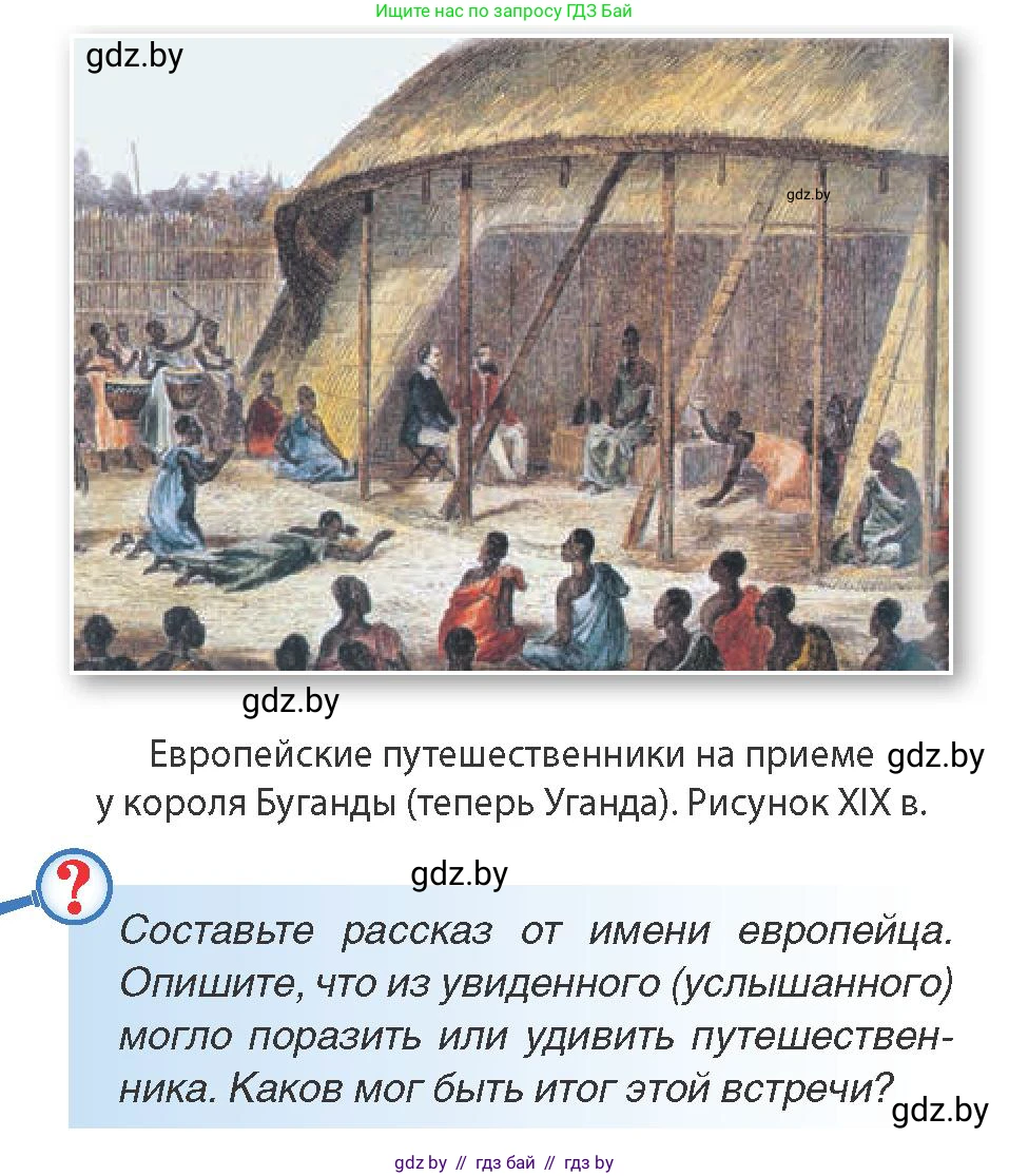 Всемирная история, 8 класс Учебник, авторы: Кошелев Владимир Сергеевич, Кошелева Наталья Владимировна, Байдакова Наталья Владимировна, издательство Издательский центр БГУ, Минск, 2018, красного цвета, страница 174, Условие