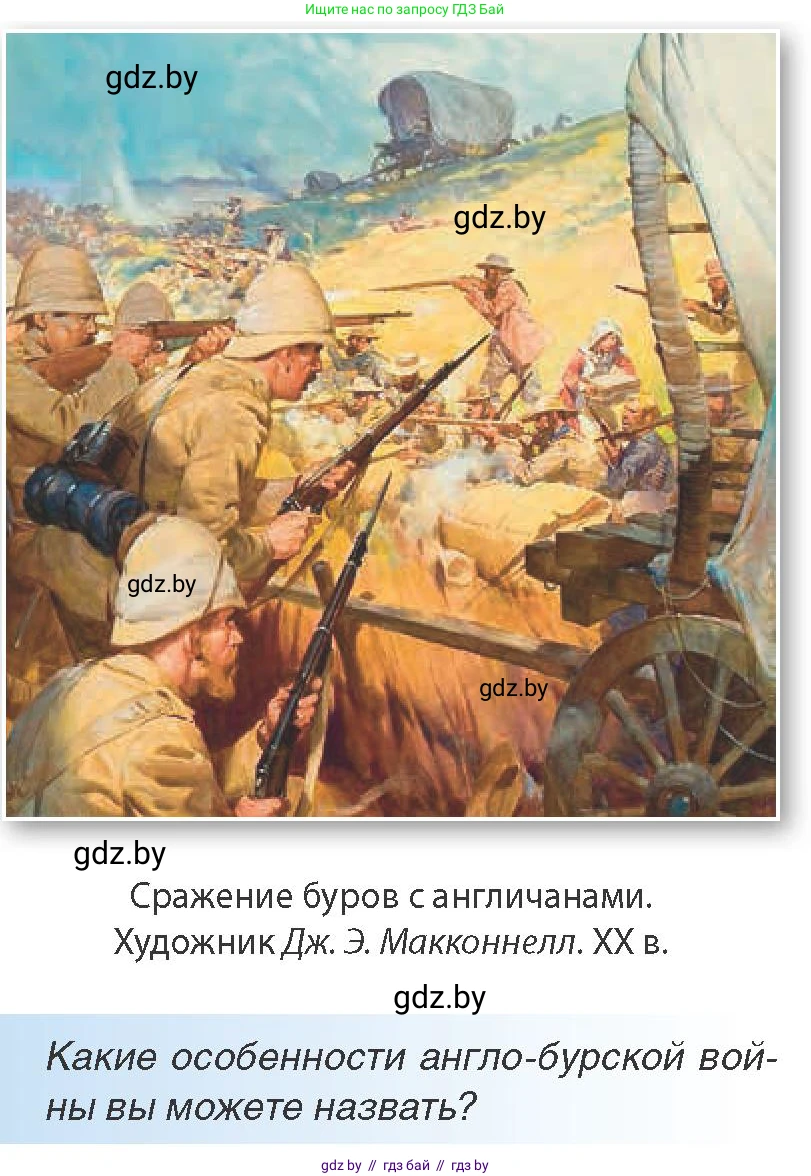 Всемирная история, 8 класс Учебник, авторы: Кошелев Владимир Сергеевич, Кошелева Наталья Владимировна, Байдакова Наталья Владимировна, издательство Издательский центр БГУ, Минск, 2018, красного цвета, страница 178, Условие