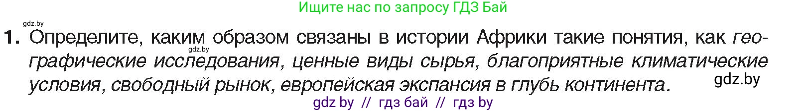 Всемирная история, 8 класс Учебник, авторы: Кошелев Владимир Сергеевич, Кошелева Наталья Владимировна, Байдакова Наталья Владимировна, издательство Издательский центр БГУ, Минск, 2018, красного цвета, страница 178, номер 1, Условие