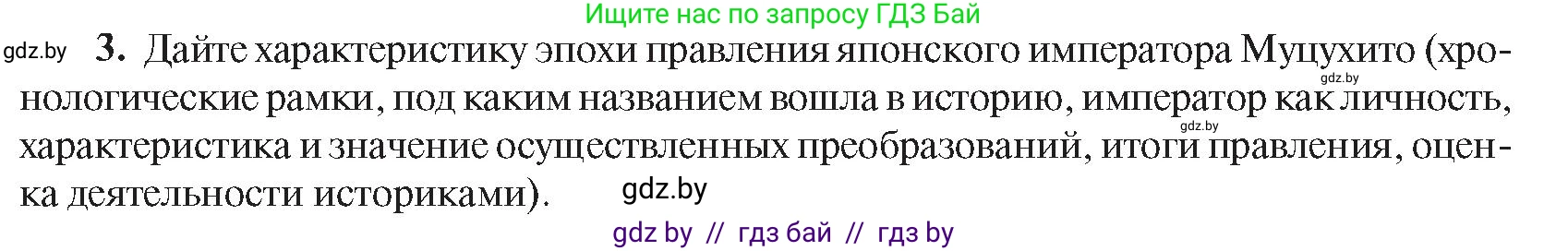 Всемирная история, 8 класс Учебник, авторы: Кошелев Владимир Сергеевич, Кошелева Наталья Владимировна, Байдакова Наталья Владимировна, издательство Издательский центр БГУ, Минск, 2018, красного цвета, страница 180, номер 3, Условие