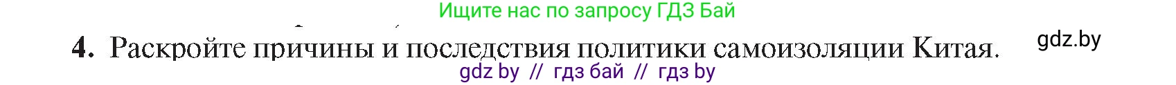 Всемирная история, 8 класс Учебник, авторы: Кошелев Владимир Сергеевич, Кошелева Наталья Владимировна, Байдакова Наталья Владимировна, издательство Издательский центр БГУ, Минск, 2018, красного цвета, страница 180, номер 4, Условие
