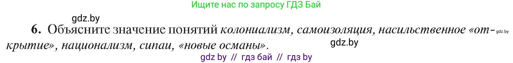 Всемирная история, 8 класс Учебник, авторы: Кошелев Владимир Сергеевич, Кошелева Наталья Владимировна, Байдакова Наталья Владимировна, издательство Издательский центр БГУ, Минск, 2018, красного цвета, страница 180, номер 6, Условие