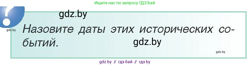 Всемирная история, 8 класс Учебник, авторы: Кошелев Владимир Сергеевич, Кошелева Наталья Владимировна, Байдакова Наталья Владимировна, издательство Издательский центр БГУ, Минск, 2018, красного цвета, страница 182, Условие