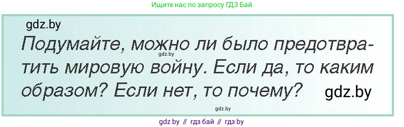 Всемирная история, 8 класс Учебник, авторы: Кошелев Владимир Сергеевич, Кошелева Наталья Владимировна, Байдакова Наталья Владимировна, издательство Издательский центр БГУ, Минск, 2018, красного цвета, страница 184, Условие