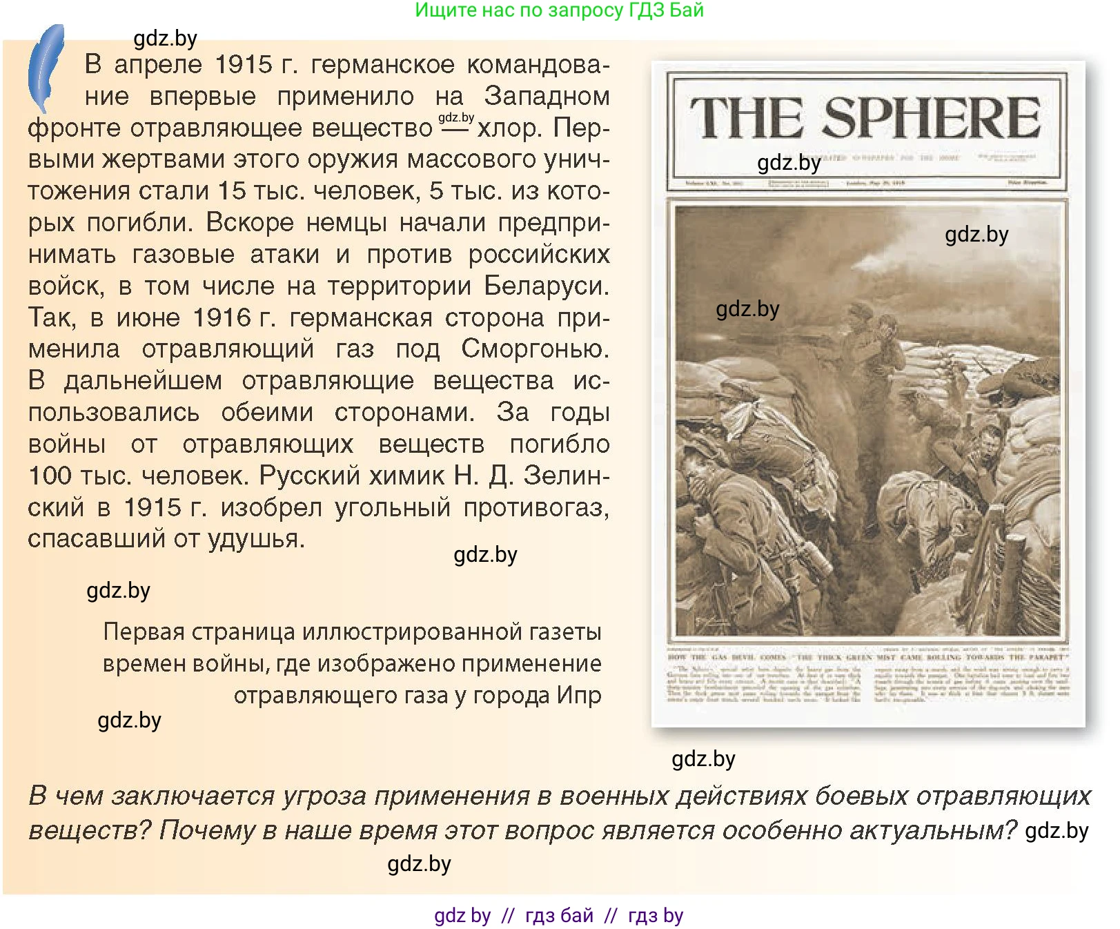 Всемирная история, 8 класс Учебник, авторы: Кошелев Владимир Сергеевич, Кошелева Наталья Владимировна, Байдакова Наталья Владимировна, издательство Издательский центр БГУ, Минск, 2018, красного цвета, страница 188, Условие