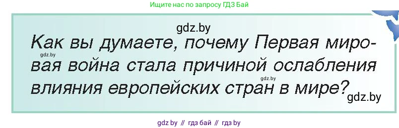 Всемирная история, 8 класс Учебник, авторы: Кошелев Владимир Сергеевич, Кошелева Наталья Владимировна, Байдакова Наталья Владимировна, издательство Издательский центр БГУ, Минск, 2018, красного цвета, страница 195, Условие