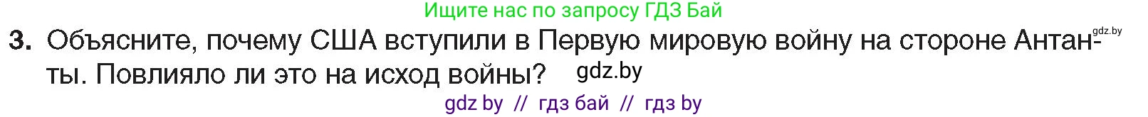 Всемирная история, 8 класс Учебник, авторы: Кошелев Владимир Сергеевич, Кошелева Наталья Владимировна, Байдакова Наталья Владимировна, издательство Издательский центр БГУ, Минск, 2018, красного цвета, страница 195, номер 3, Условие