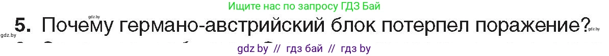 Всемирная история, 8 класс Учебник, авторы: Кошелев Владимир Сергеевич, Кошелева Наталья Владимировна, Байдакова Наталья Владимировна, издательство Издательский центр БГУ, Минск, 2018, красного цвета, страница 195, номер 5, Условие