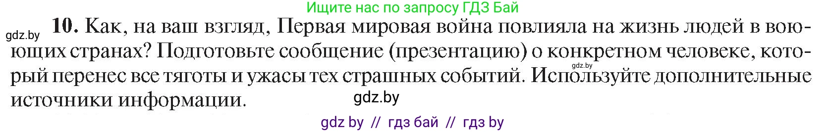Всемирная история, 8 класс Учебник, авторы: Кошелев Владимир Сергеевич, Кошелева Наталья Владимировна, Байдакова Наталья Владимировна, издательство Издательский центр БГУ, Минск, 2018, красного цвета, страница 196, номер 10, Условие
