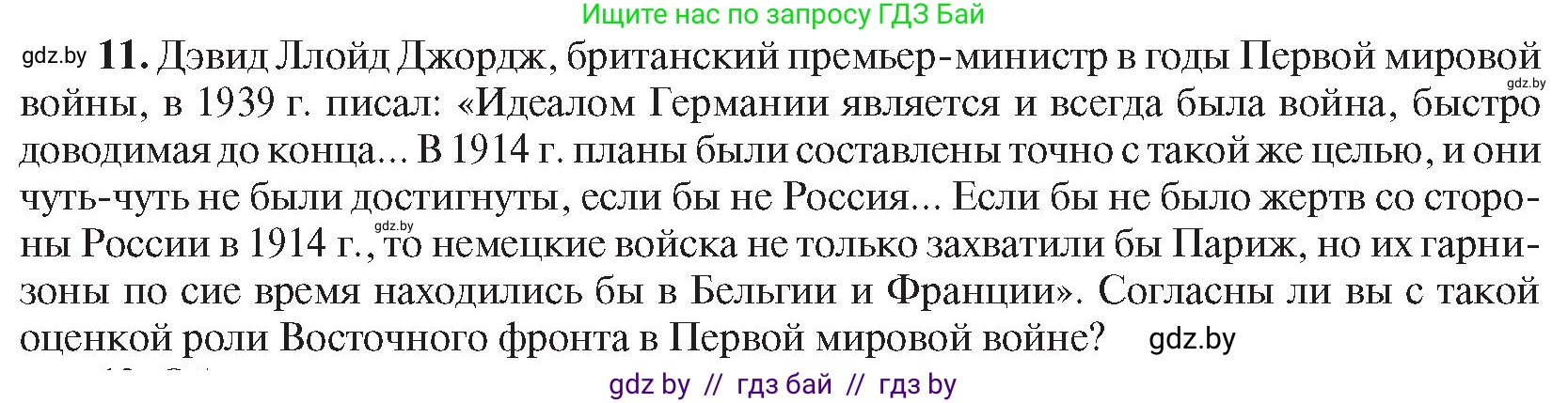 Всемирная история, 8 класс Учебник, авторы: Кошелев Владимир Сергеевич, Кошелева Наталья Владимировна, Байдакова Наталья Владимировна, издательство Издательский центр БГУ, Минск, 2018, красного цвета, страница 196, номер 11, Условие