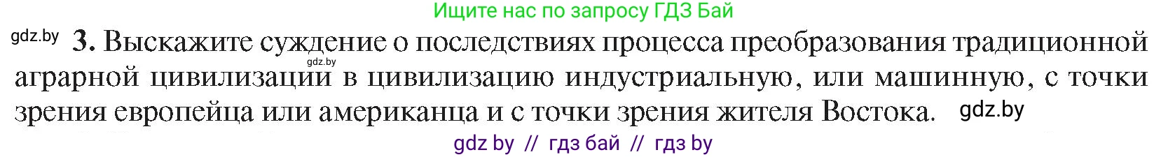 Всемирная история, 8 класс Учебник, авторы: Кошелев Владимир Сергеевич, Кошелева Наталья Владимировна, Байдакова Наталья Владимировна, издательство Издательский центр БГУ, Минск, 2018, красного цвета, страница 196, номер 3, Условие