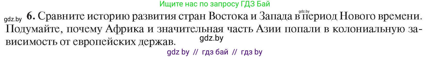 Всемирная история, 8 класс Учебник, авторы: Кошелев Владимир Сергеевич, Кошелева Наталья Владимировна, Байдакова Наталья Владимировна, издательство Издательский центр БГУ, Минск, 2018, красного цвета, страница 196, номер 6, Условие