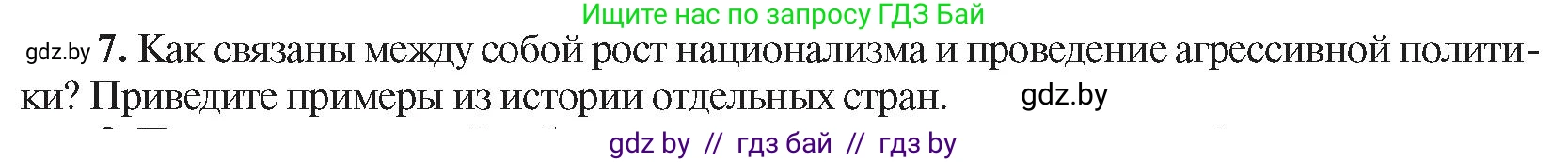 Всемирная история, 8 класс Учебник, авторы: Кошелев Владимир Сергеевич, Кошелева Наталья Владимировна, Байдакова Наталья Владимировна, издательство Издательский центр БГУ, Минск, 2018, красного цвета, страница 196, номер 7, Условие
