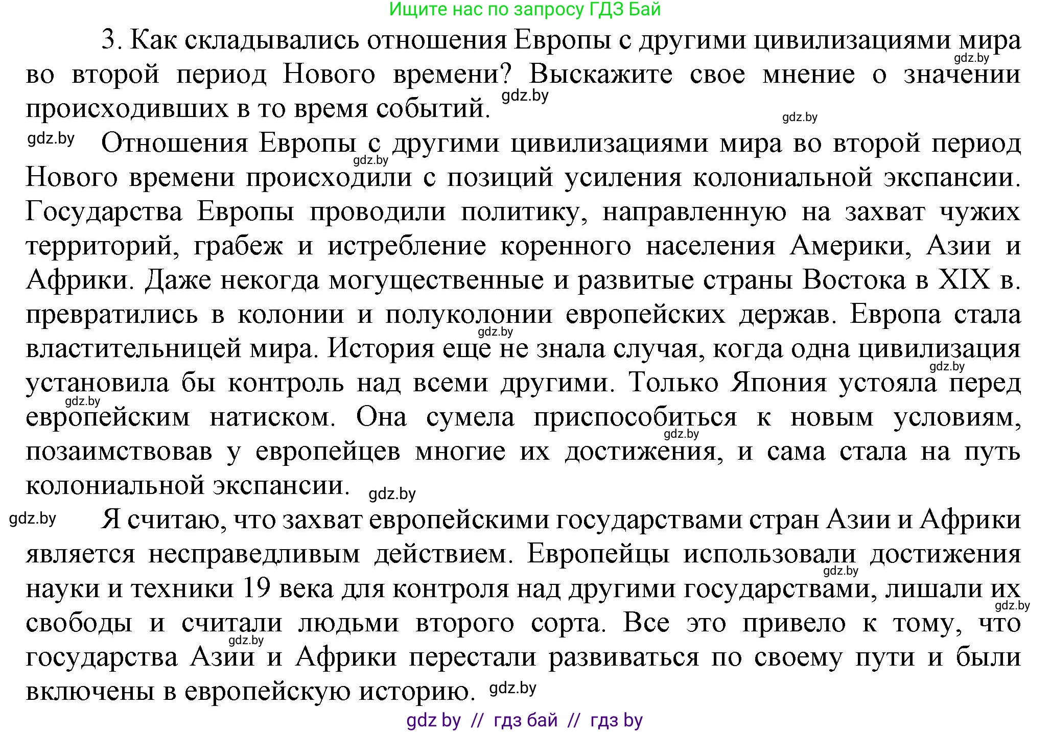 Всемирная история, 8 класс Учебник, авторы: Кошелев Владимир Сергеевич, Кошелева Наталья Владимировна, Байдакова Наталья Владимировна, издательство Издательский центр БГУ, Минск, 2018, красного цвета, страница 8, номер 3, Решение