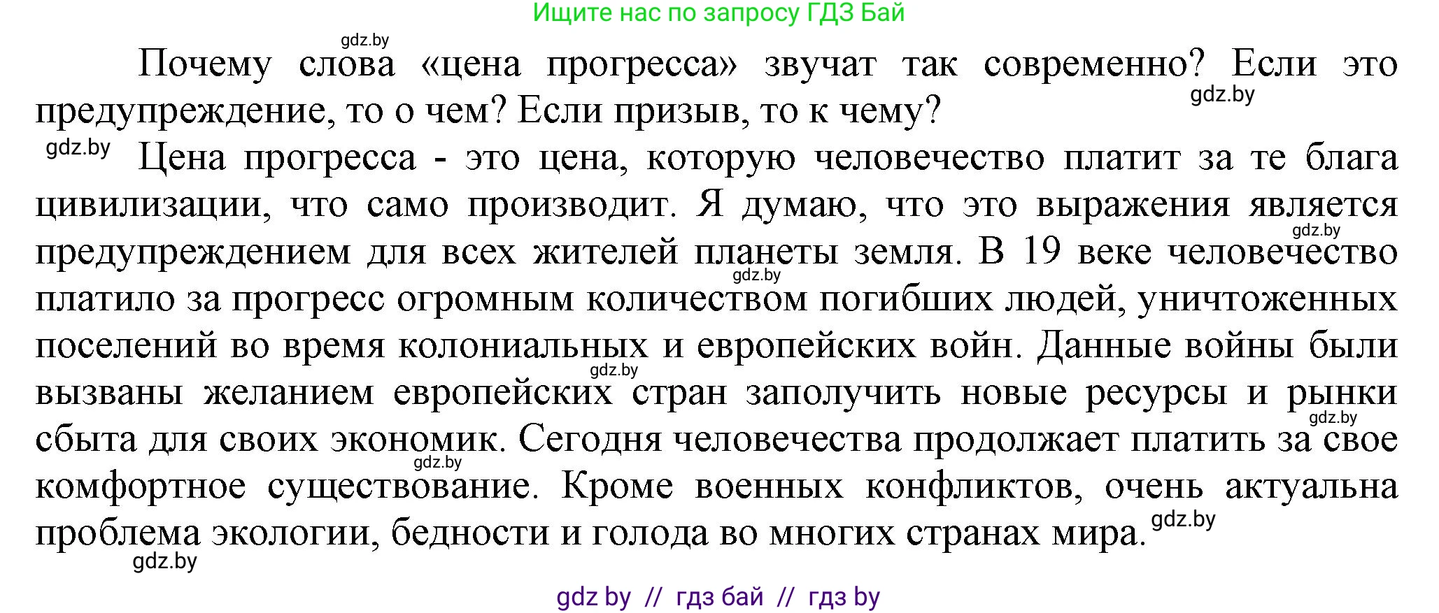 Всемирная история, 8 класс Учебник, авторы: Кошелев Владимир Сергеевич, Кошелева Наталья Владимировна, Байдакова Наталья Владимировна, издательство Издательский центр БГУ, Минск, 2018, красного цвета, страница 8, номер 5, Решение (продолжение 2)