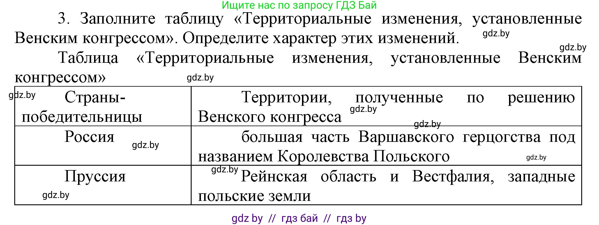 Всемирная история, 8 класс Учебник, авторы: Кошелев Владимир Сергеевич, Кошелева Наталья Владимировна, Байдакова Наталья Владимировна, издательство Издательский центр БГУ, Минск, 2018, красного цвета, страница 15, номер 3, Решение