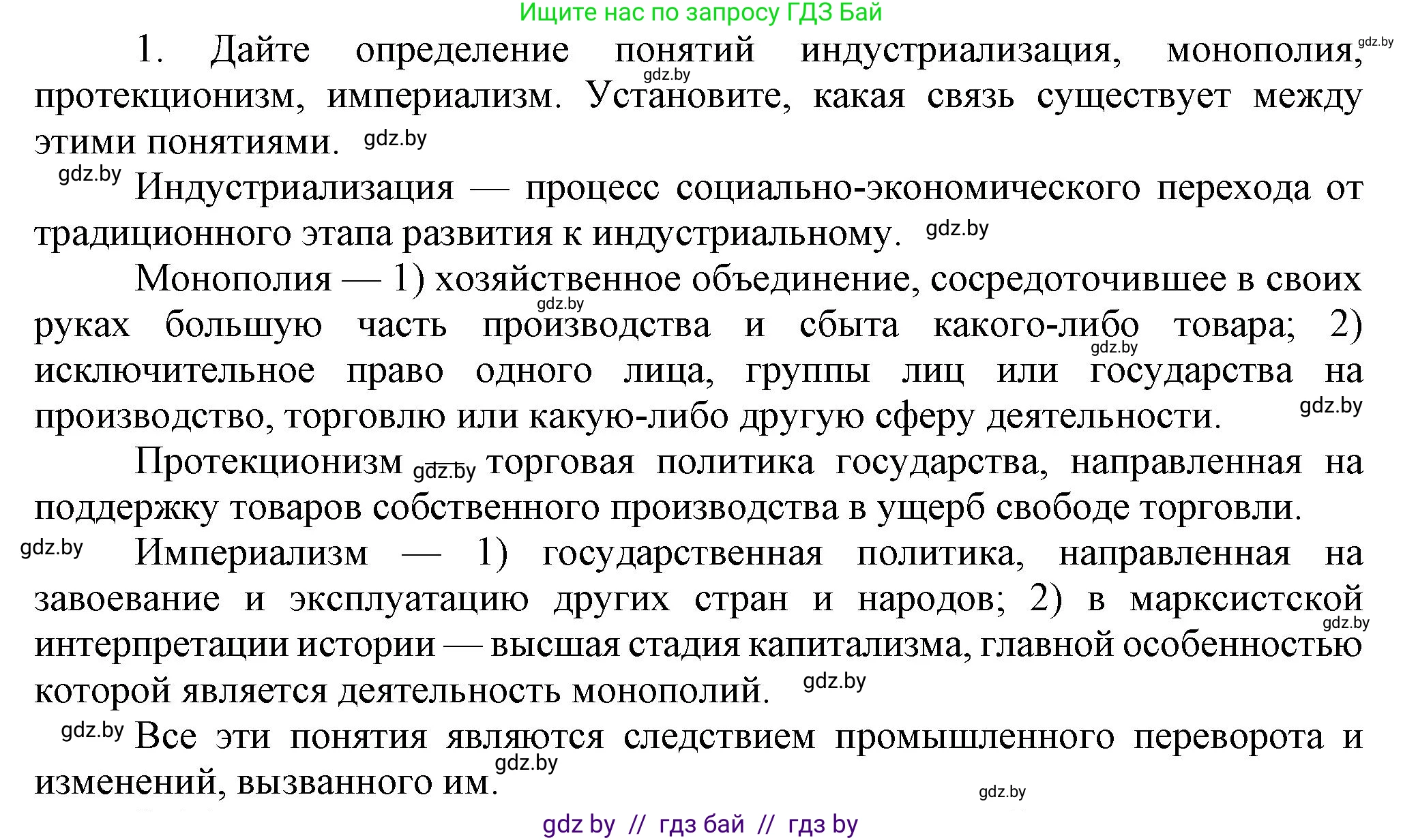 Всемирная история, 8 класс Учебник, авторы: Кошелев Владимир Сергеевич, Кошелева Наталья Владимировна, Байдакова Наталья Владимировна, издательство Издательский центр БГУ, Минск, 2018, красного цвета, страница 22, номер 1, Решение