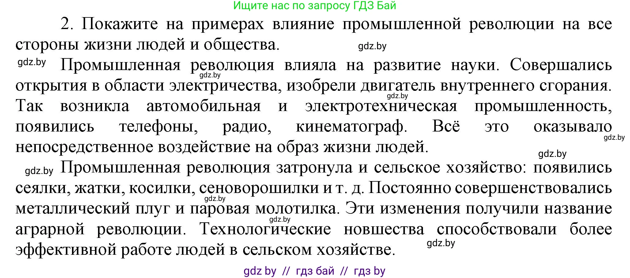 Всемирная история, 8 класс Учебник, авторы: Кошелев Владимир Сергеевич, Кошелева Наталья Владимировна, Байдакова Наталья Владимировна, издательство Издательский центр БГУ, Минск, 2018, красного цвета, страница 22, номер 2, Решение