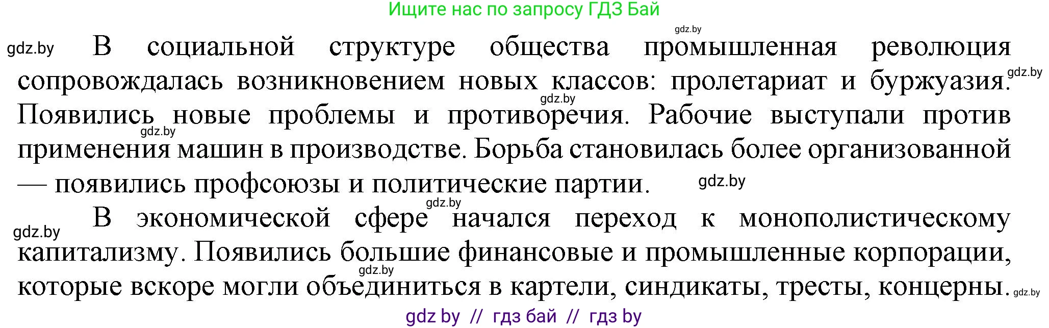 Всемирная история, 8 класс Учебник, авторы: Кошелев Владимир Сергеевич, Кошелева Наталья Владимировна, Байдакова Наталья Владимировна, издательство Издательский центр БГУ, Минск, 2018, красного цвета, страница 22, номер 2, Решение (продолжение 2)