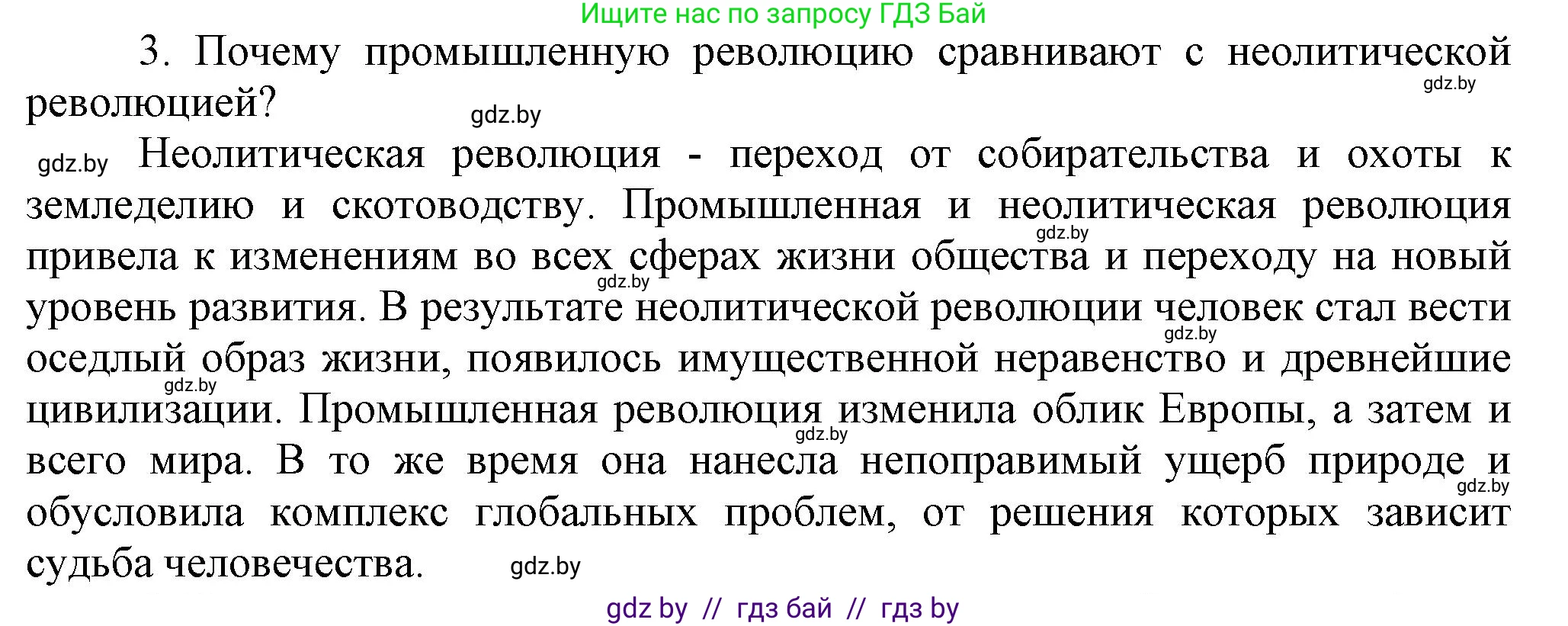 Всемирная история, 8 класс Учебник, авторы: Кошелев Владимир Сергеевич, Кошелева Наталья Владимировна, Байдакова Наталья Владимировна, издательство Издательский центр БГУ, Минск, 2018, красного цвета, страница 22, номер 3, Решение