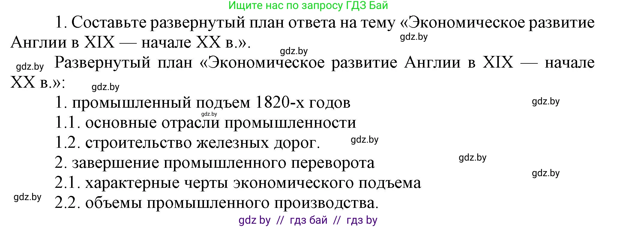 Всемирная история, 8 класс Учебник, авторы: Кошелев Владимир Сергеевич, Кошелева Наталья Владимировна, Байдакова Наталья Владимировна, издательство Издательский центр БГУ, Минск, 2018, красного цвета, страница 29, номер 1, Решение