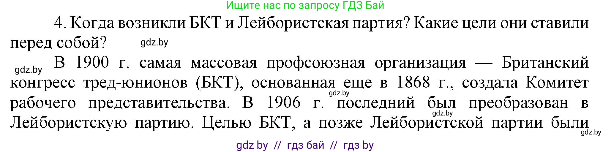 Всемирная история, 8 класс Учебник, авторы: Кошелев Владимир Сергеевич, Кошелева Наталья Владимировна, Байдакова Наталья Владимировна, издательство Издательский центр БГУ, Минск, 2018, красного цвета, страница 29, номер 4, Решение