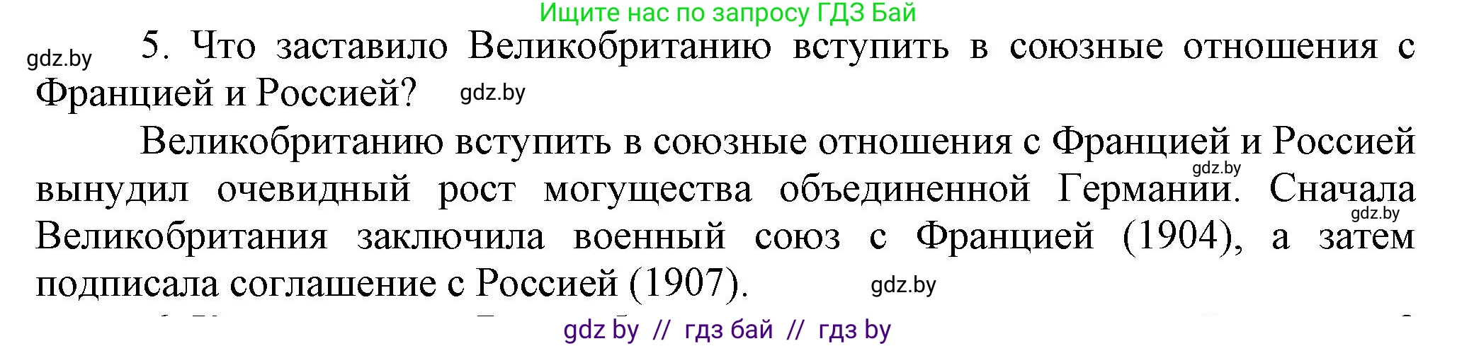 Всемирная история, 8 класс Учебник, авторы: Кошелев Владимир Сергеевич, Кошелева Наталья Владимировна, Байдакова Наталья Владимировна, издательство Издательский центр БГУ, Минск, 2018, красного цвета, страница 29, номер 5, Решение
