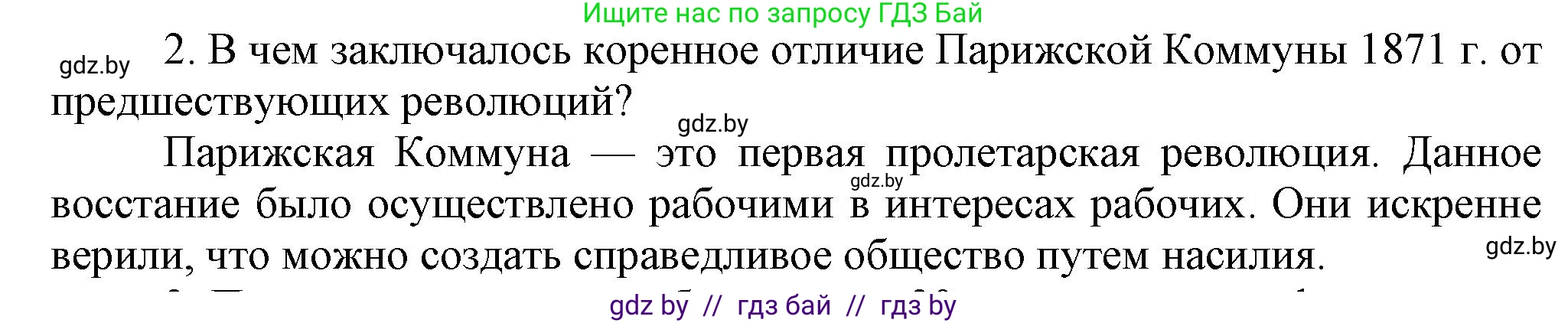 Всемирная история, 8 класс Учебник, авторы: Кошелев Владимир Сергеевич, Кошелева Наталья Владимировна, Байдакова Наталья Владимировна, издательство Издательский центр БГУ, Минск, 2018, красного цвета, страница 35, номер 2, Решение