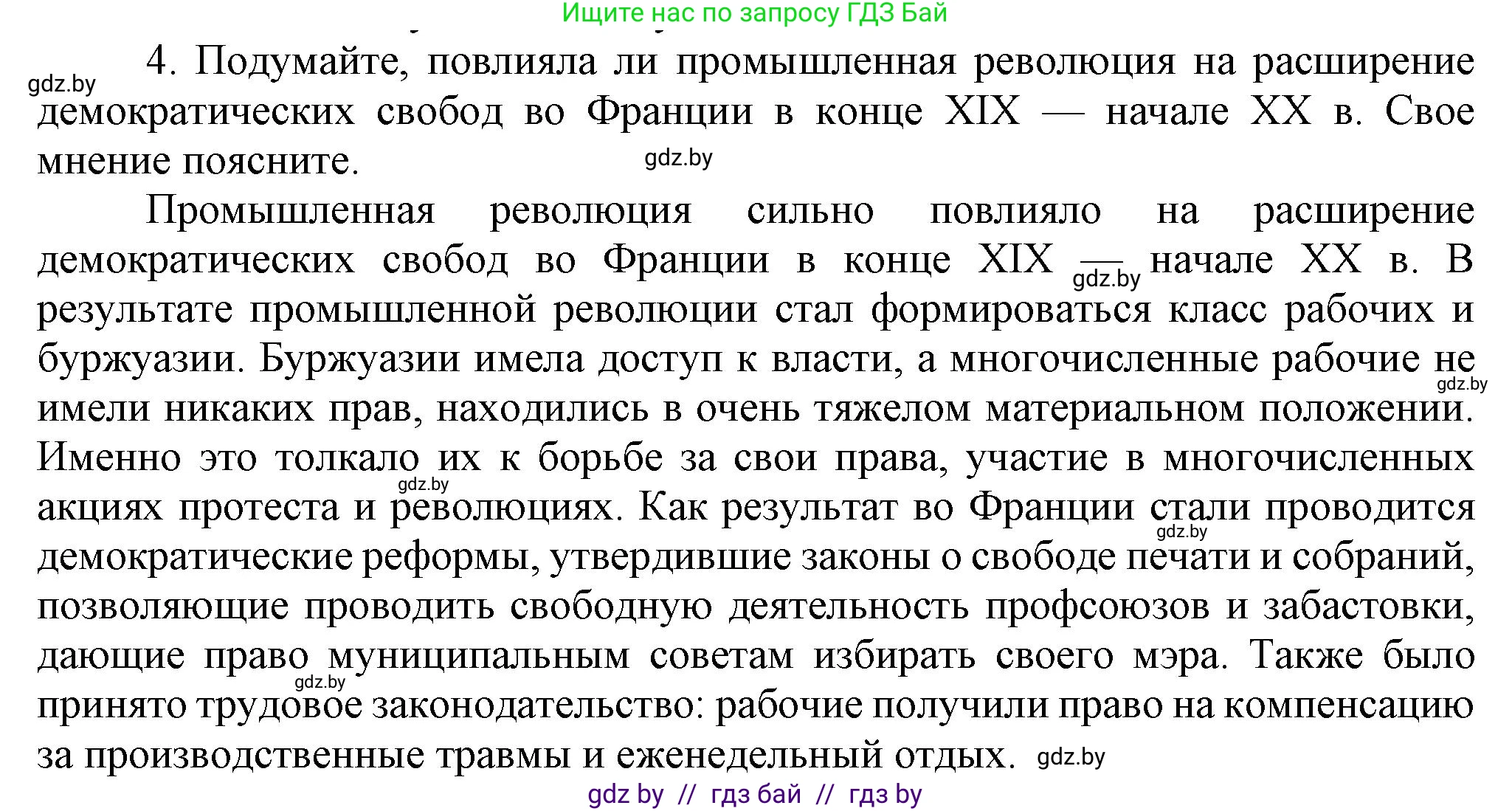 Всемирная история, 8 класс Учебник, авторы: Кошелев Владимир Сергеевич, Кошелева Наталья Владимировна, Байдакова Наталья Владимировна, издательство Издательский центр БГУ, Минск, 2018, красного цвета, страница 35, номер 4, Решение