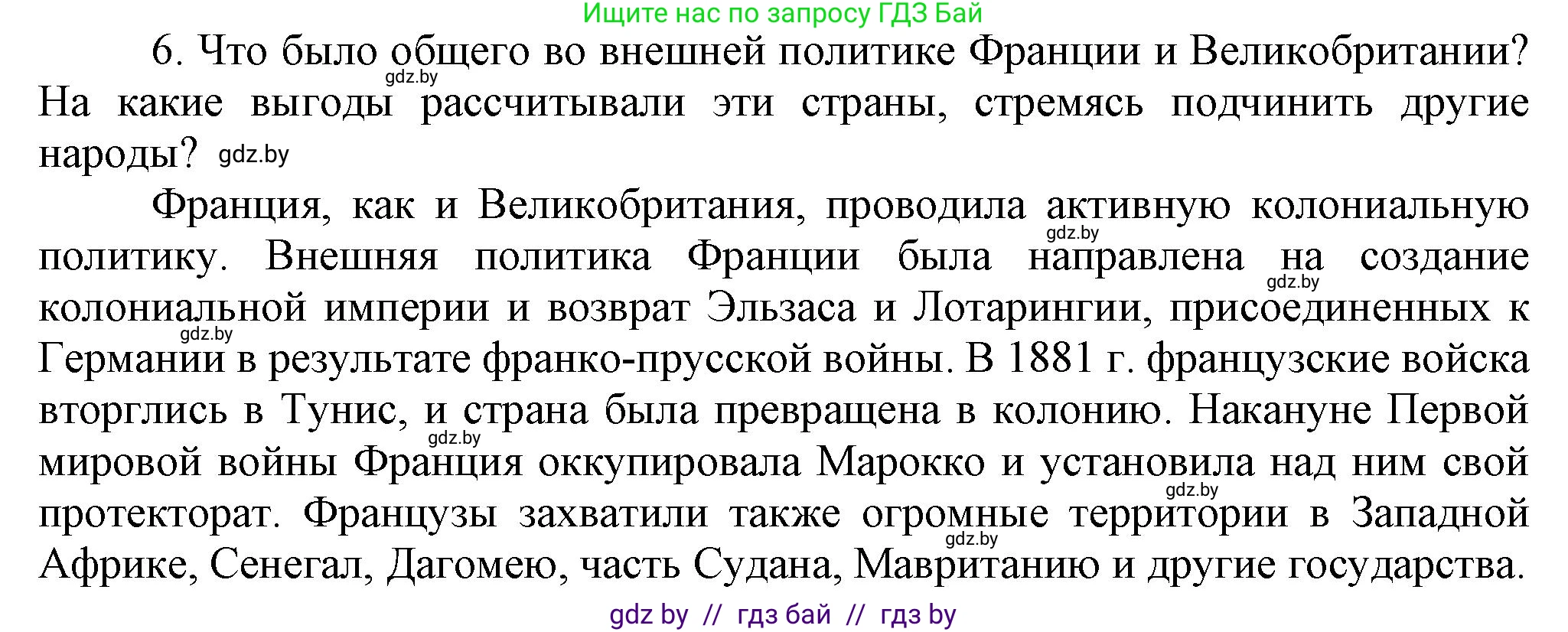 Всемирная история, 8 класс Учебник, авторы: Кошелев Владимир Сергеевич, Кошелева Наталья Владимировна, Байдакова Наталья Владимировна, издательство Издательский центр БГУ, Минск, 2018, красного цвета, страница 35, номер 6, Решение