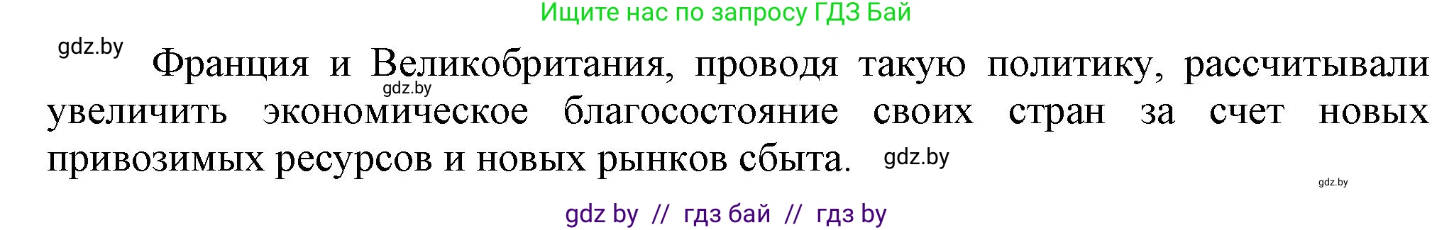Всемирная история, 8 класс Учебник, авторы: Кошелев Владимир Сергеевич, Кошелева Наталья Владимировна, Байдакова Наталья Владимировна, издательство Издательский центр БГУ, Минск, 2018, красного цвета, страница 35, номер 6, Решение (продолжение 2)