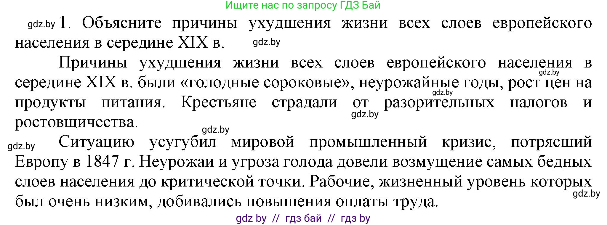 Всемирная история, 8 класс Учебник, авторы: Кошелев Владимир Сергеевич, Кошелева Наталья Владимировна, Байдакова Наталья Владимировна, издательство Издательский центр БГУ, Минск, 2018, красного цвета, страница 40, номер 1, Решение