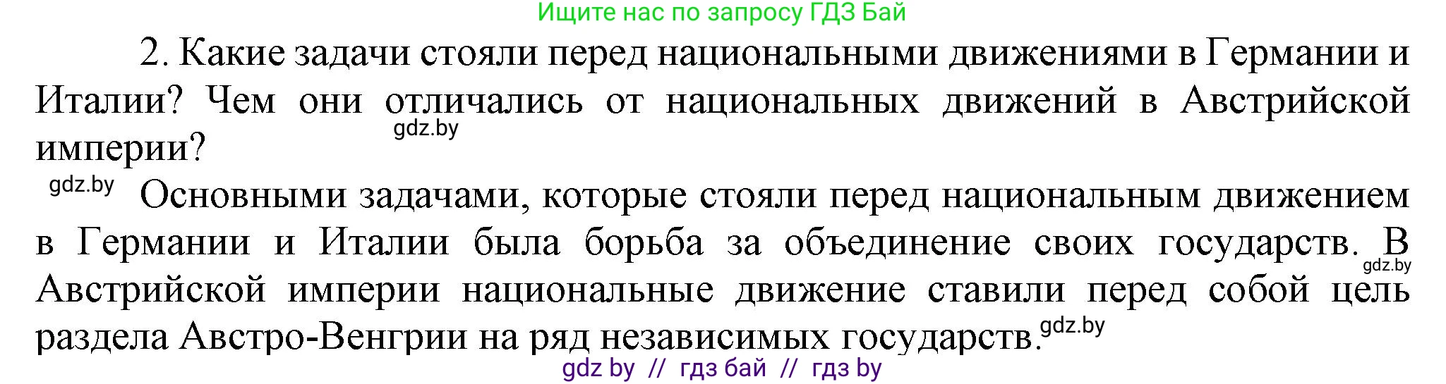 Всемирная история, 8 класс Учебник, авторы: Кошелев Владимир Сергеевич, Кошелева Наталья Владимировна, Байдакова Наталья Владимировна, издательство Издательский центр БГУ, Минск, 2018, красного цвета, страница 40, номер 2, Решение